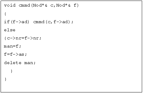 Text Box: void cmmd(Nod*& c,Nod*& f)

}


